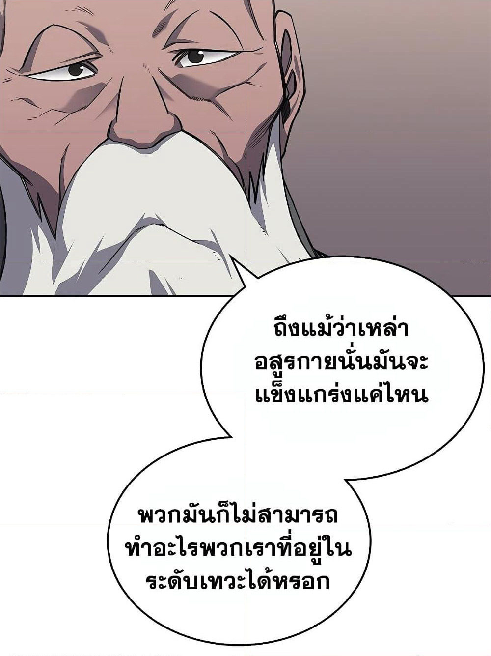 Chronicles of Heavenly Demon ตำนานมารสวรรค์ page 85