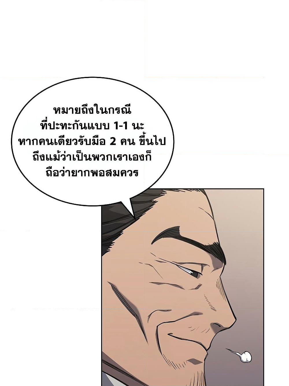 Chronicles of Heavenly Demon ตำนานมารสวรรค์ page 86