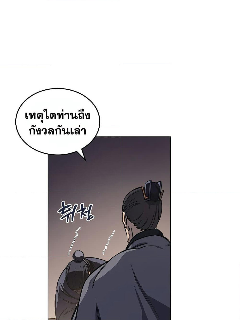 Chronicles of Heavenly Demon ตำนานมารสวรรค์ page 90