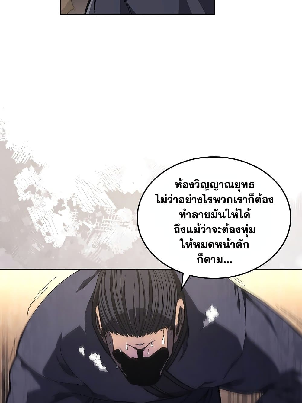 Chronicles of Heavenly Demon ตำนานมารสวรรค์ page 91