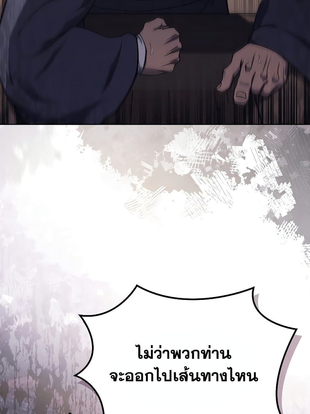 Chronicles of Heavenly Demon ตำนานมารสวรรค์ page 92
