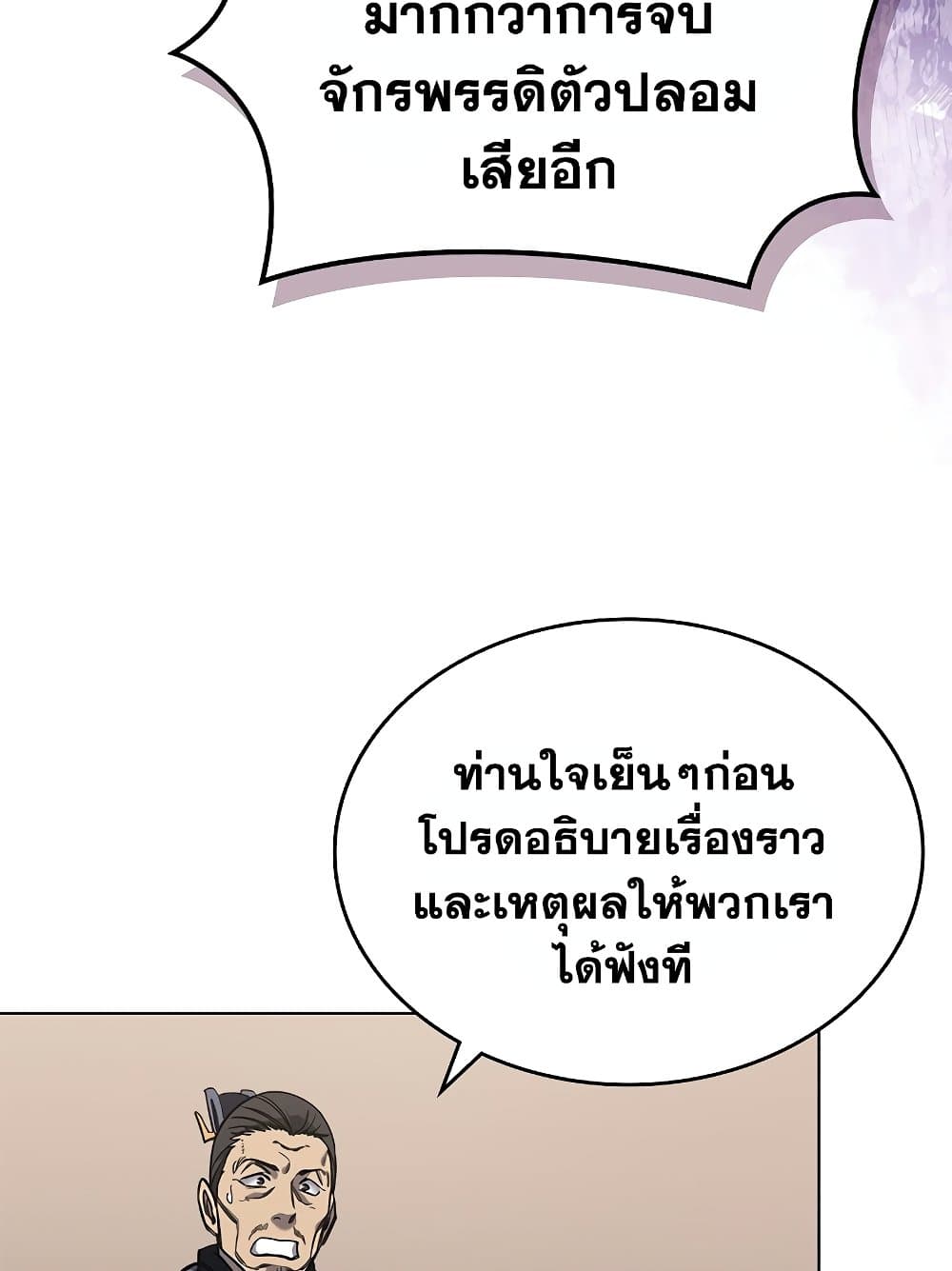 Chronicles of Heavenly Demon ตำนานมารสวรรค์ page 95