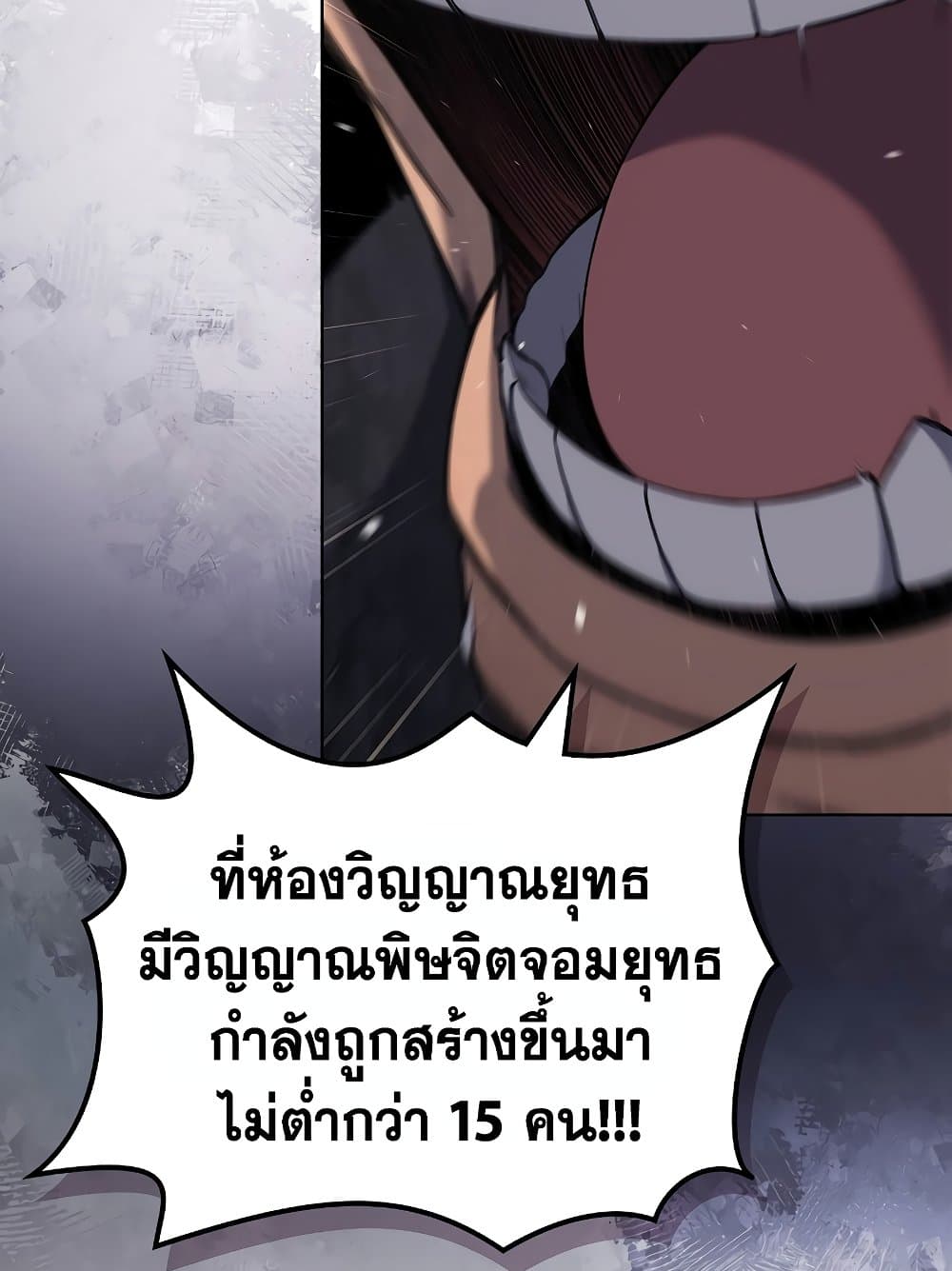 Chronicles of Heavenly Demon ตำนานมารสวรรค์ page 97