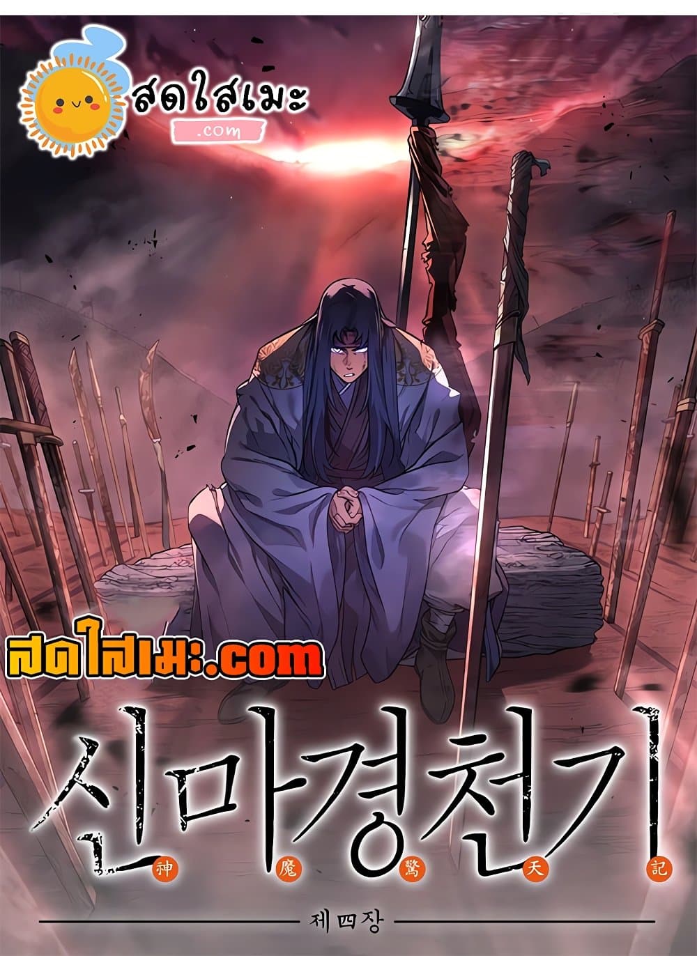 Chronicles of Heavenly Demon ตำนานมารสวรรค์ page 99