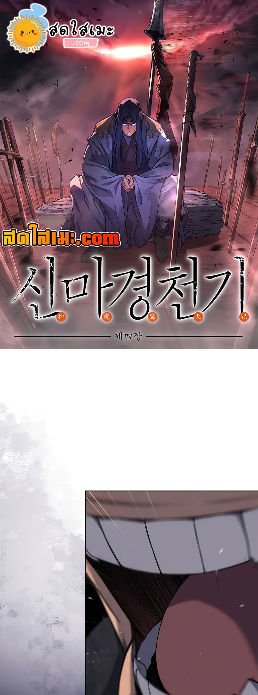 Chronicles of Heavenly Demon ตำนานมารสวรรค์ page 1
