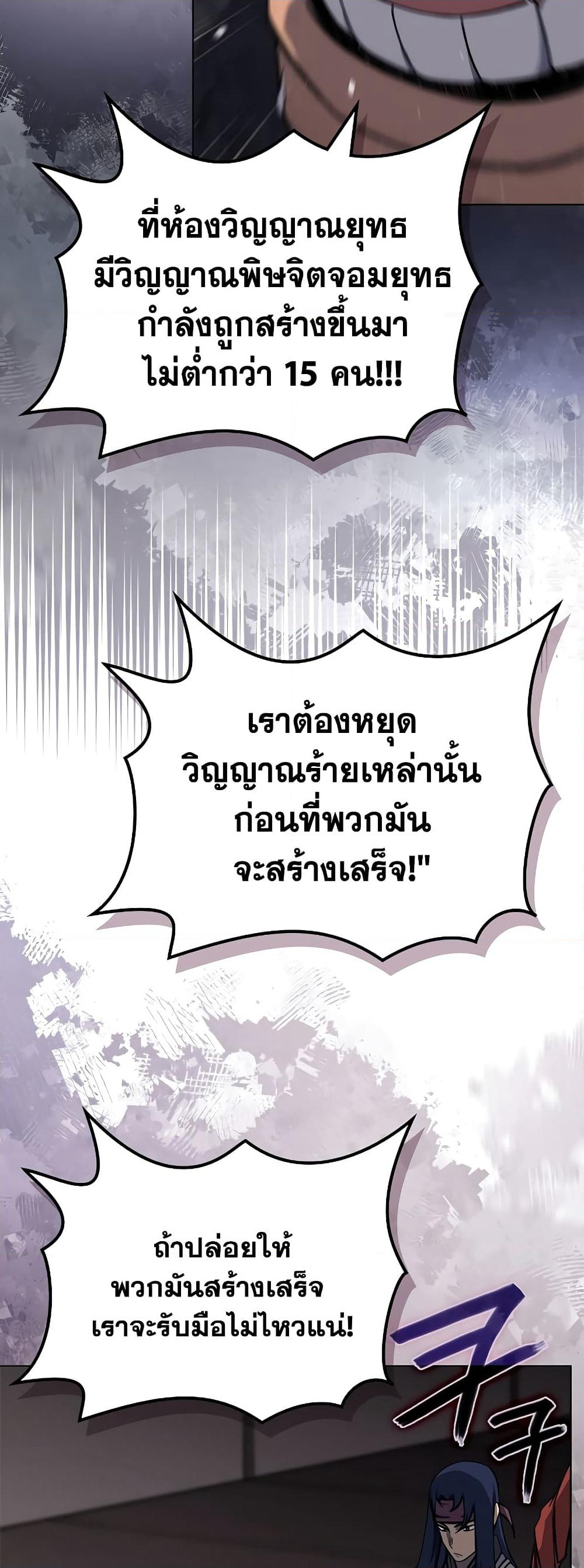 Chronicles of Heavenly Demon ตำนานมารสวรรค์ page 2