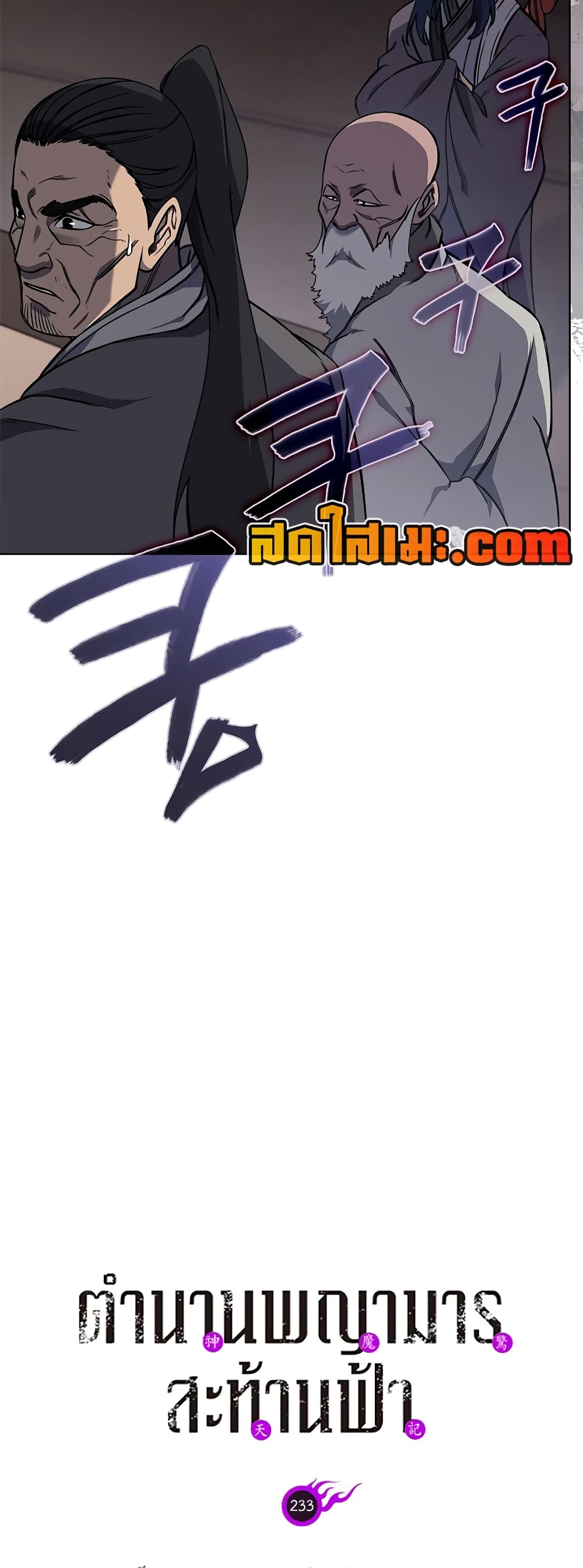 Chronicles of Heavenly Demon ตำนานมารสวรรค์ page 3