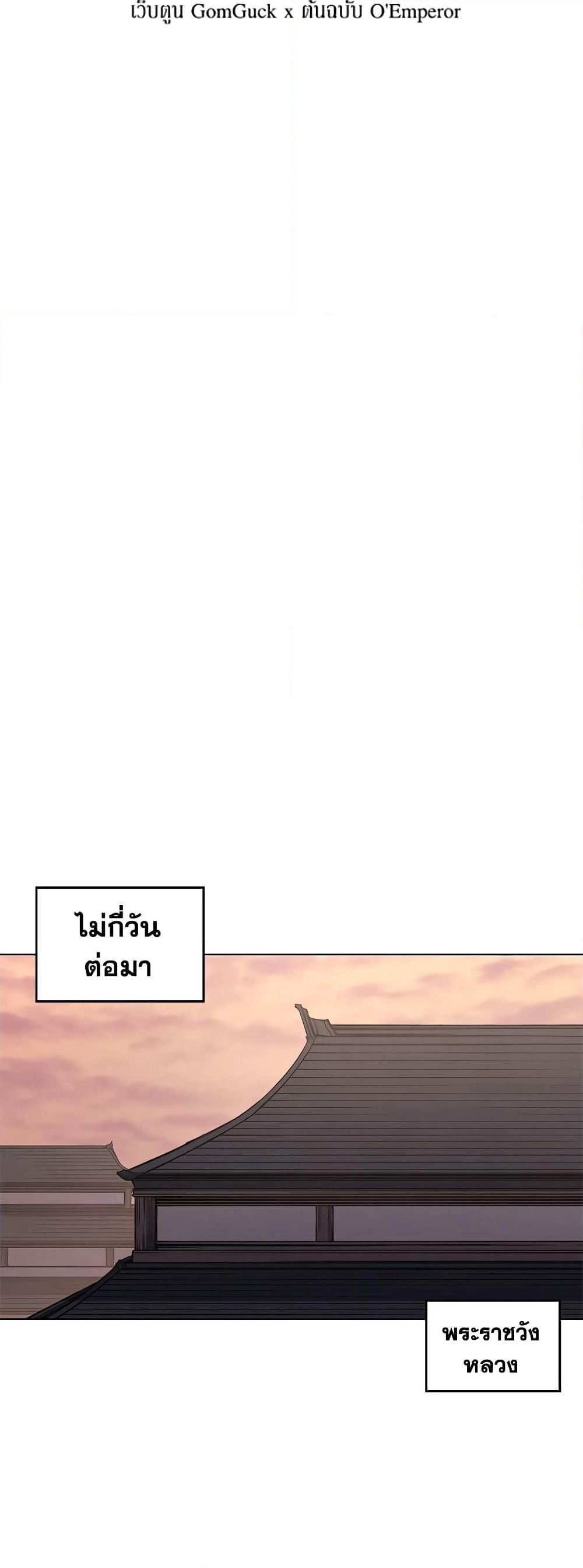 Chronicles of Heavenly Demon ตำนานมารสวรรค์ page 4