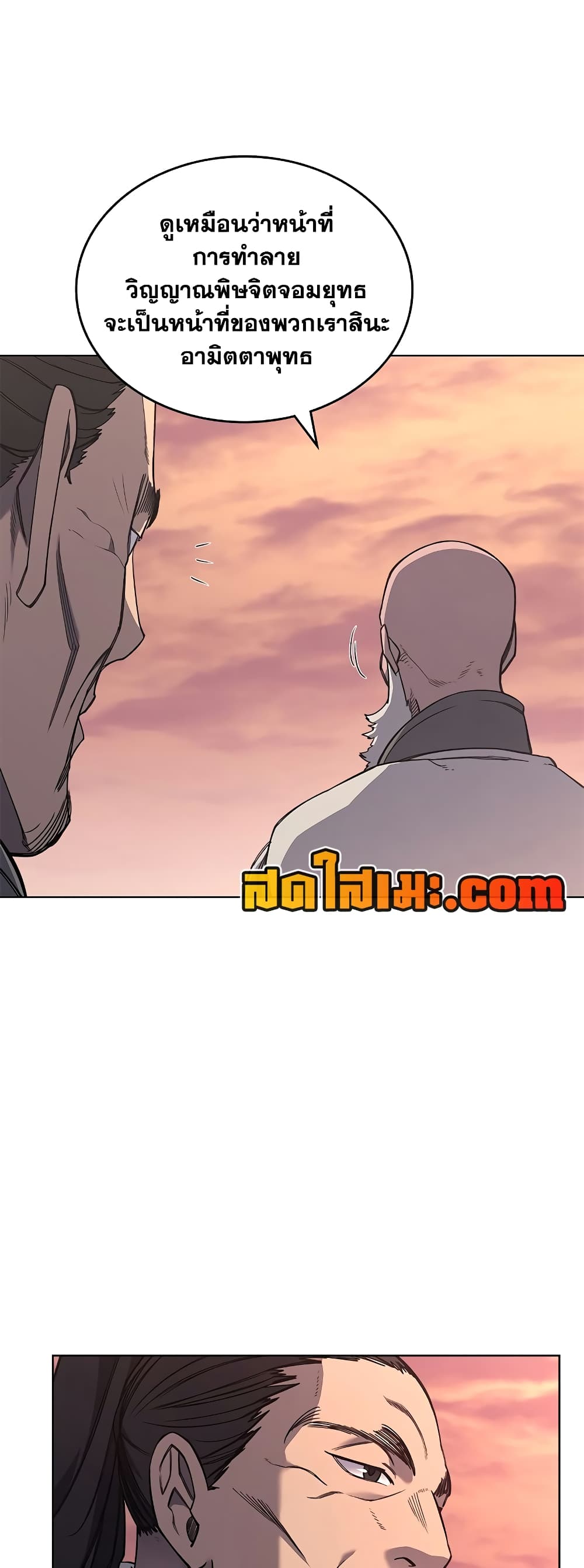 Chronicles of Heavenly Demon ตำนานมารสวรรค์ page 6
