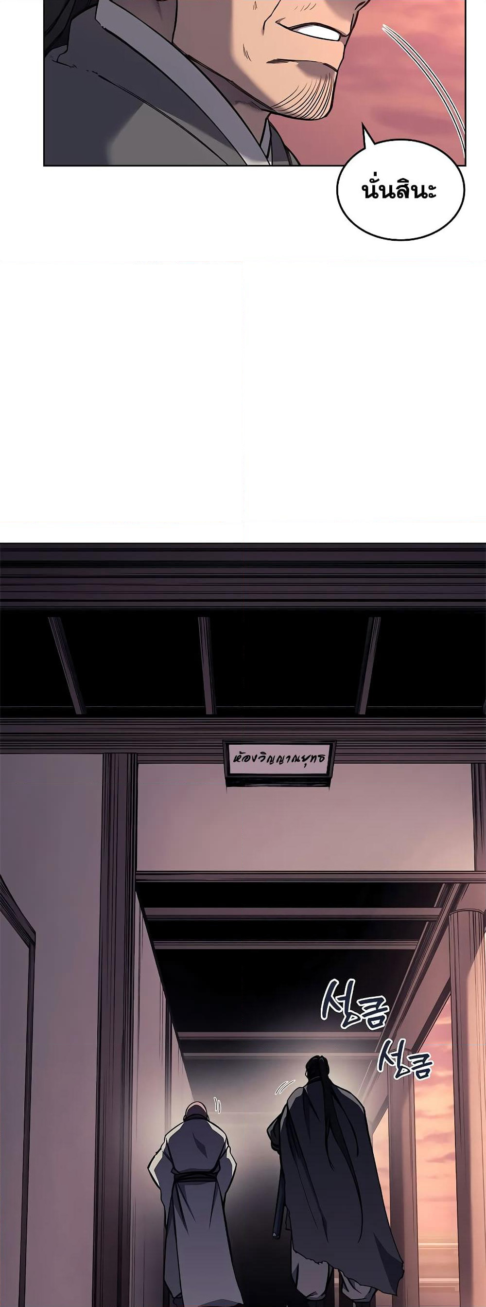 Chronicles of Heavenly Demon ตำนานมารสวรรค์ page 7