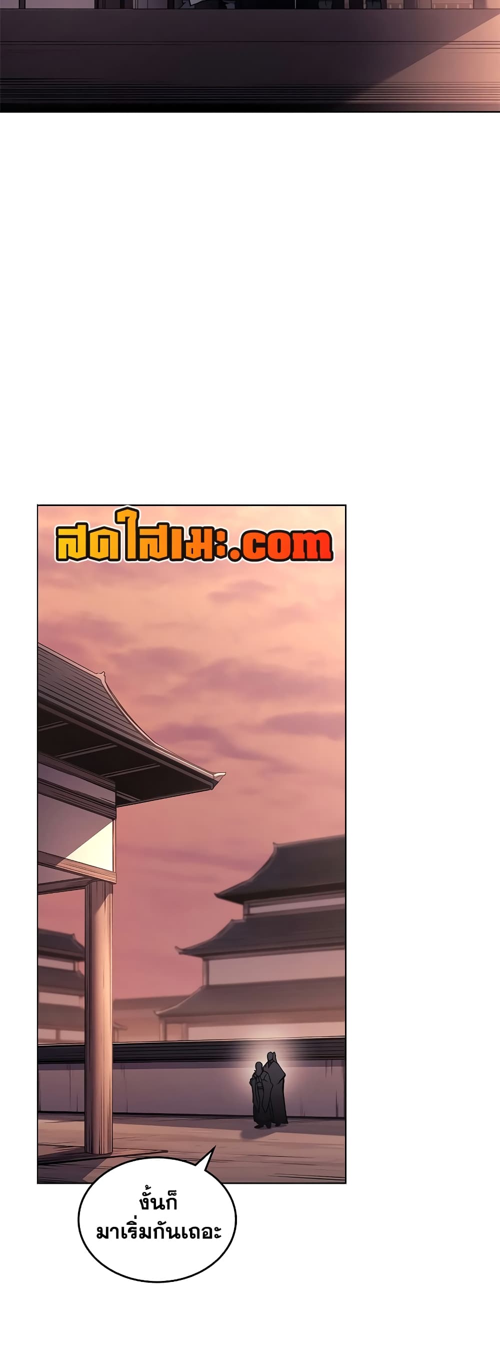 Chronicles of Heavenly Demon ตำนานมารสวรรค์ page 8