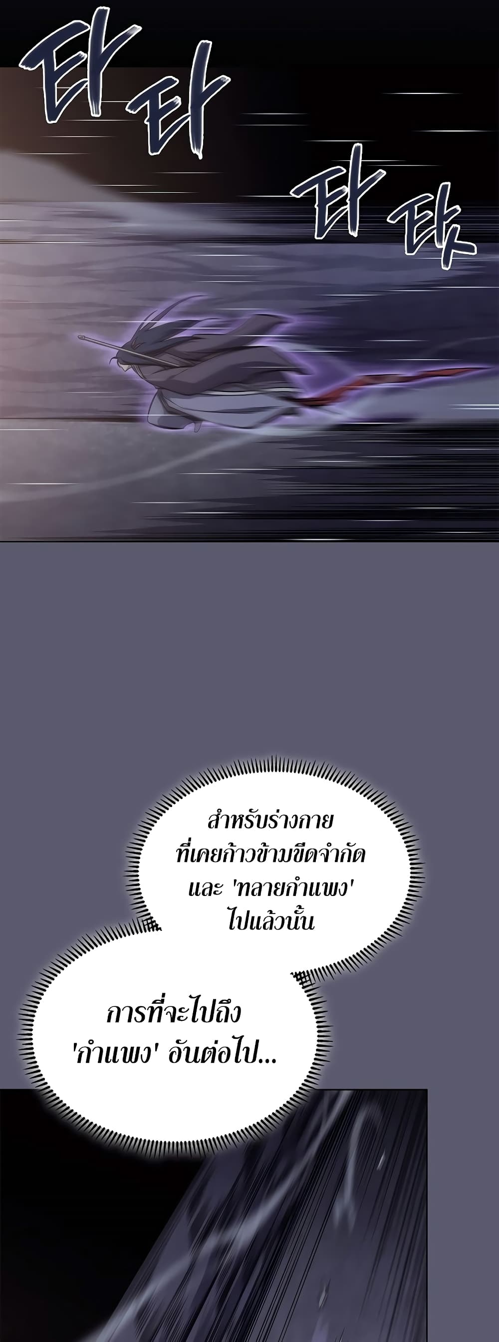 Chronicles of Heavenly Demon ตำนานมารสวรรค์ page 10