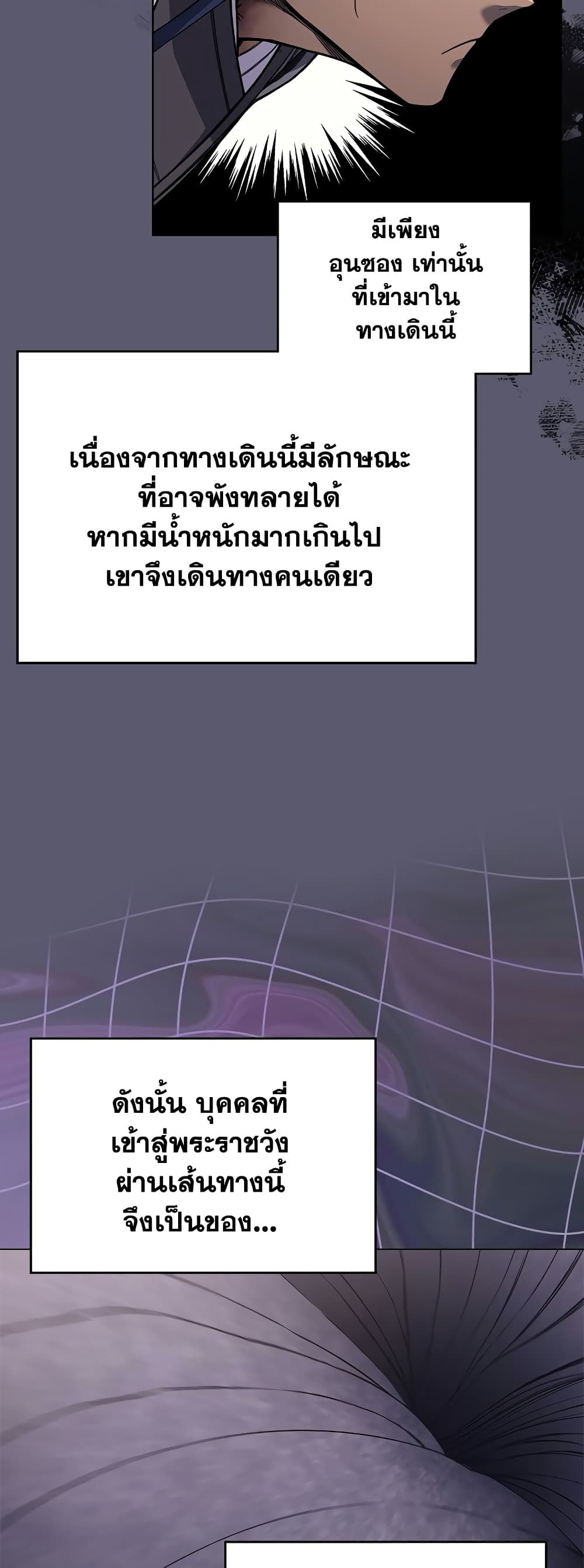 Chronicles of Heavenly Demon ตำนานมารสวรรค์ page 12
