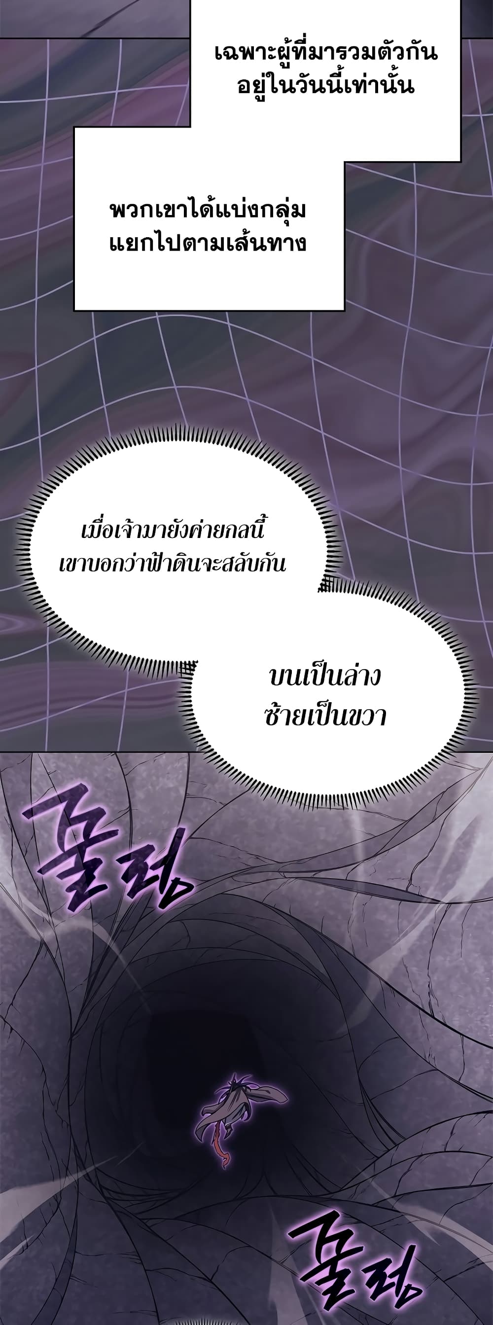 Chronicles of Heavenly Demon ตำนานมารสวรรค์ page 13
