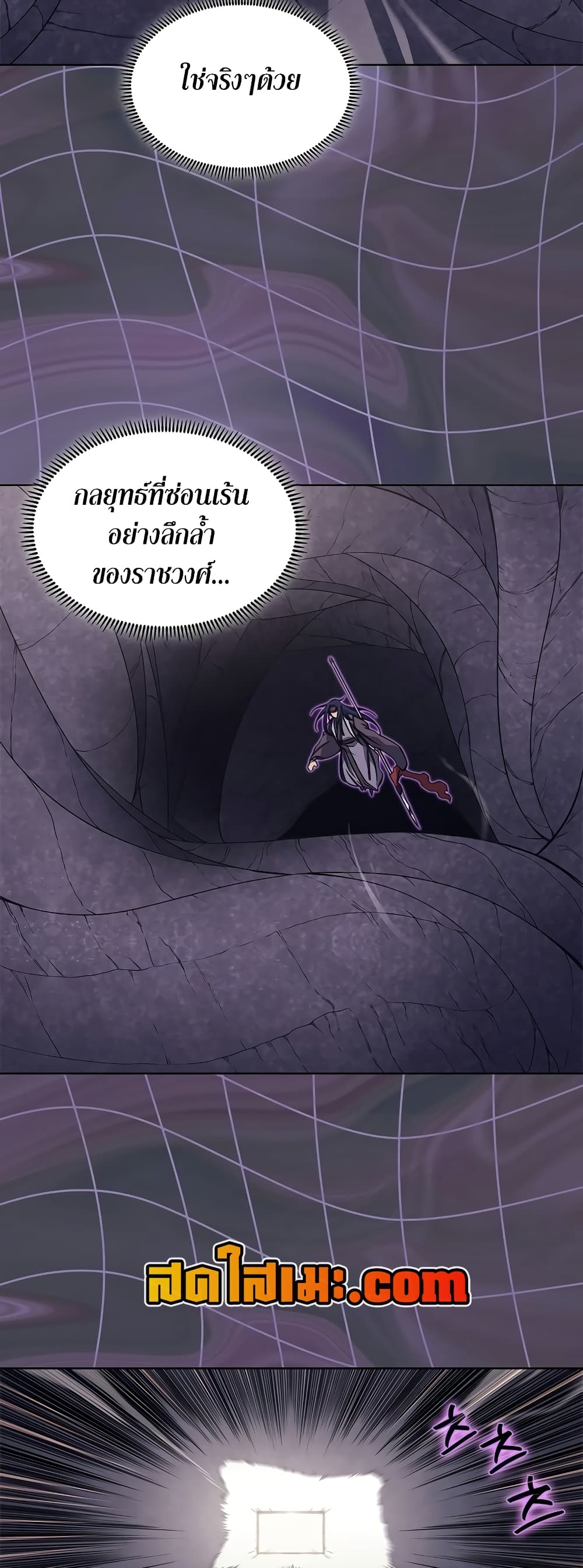 Chronicles of Heavenly Demon ตำนานมารสวรรค์ page 14