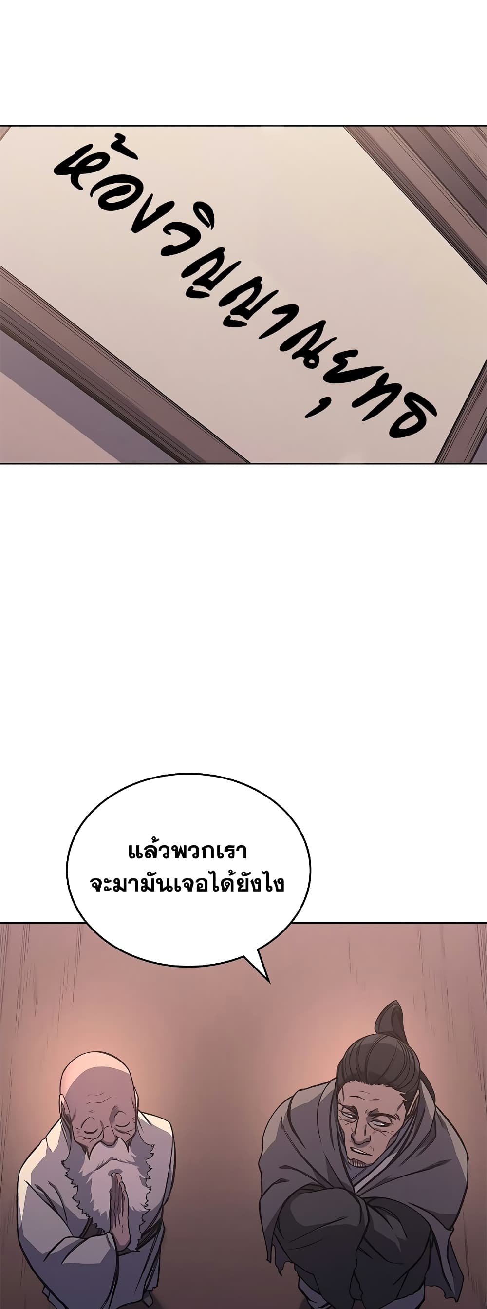 Chronicles of Heavenly Demon ตำนานมารสวรรค์ page 16