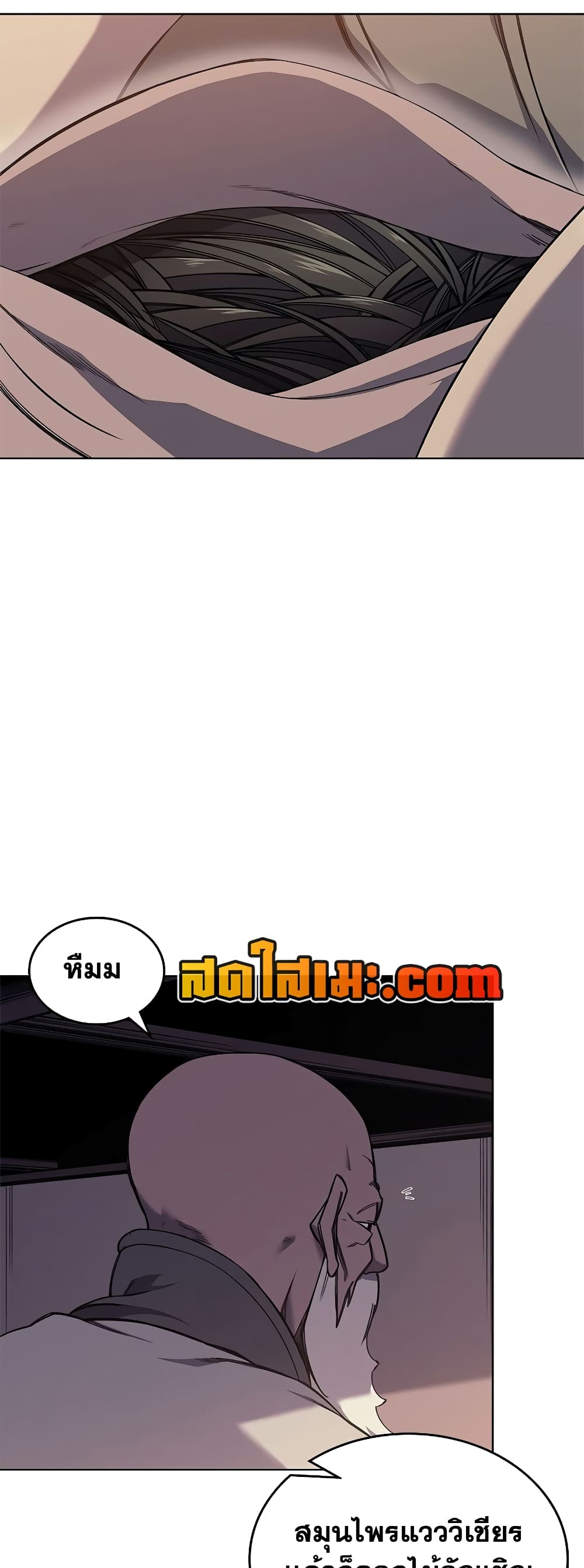 Chronicles of Heavenly Demon ตำนานมารสวรรค์ page 23