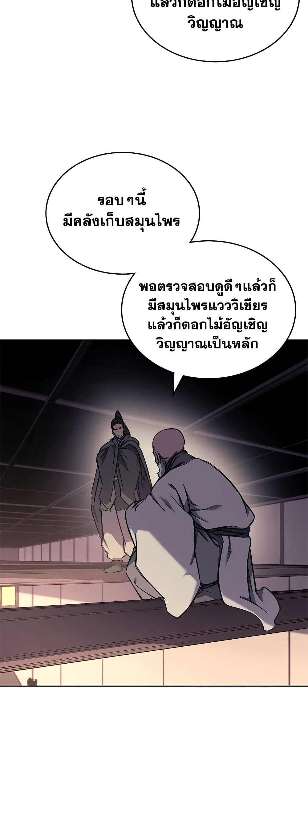 Chronicles of Heavenly Demon ตำนานมารสวรรค์ page 24