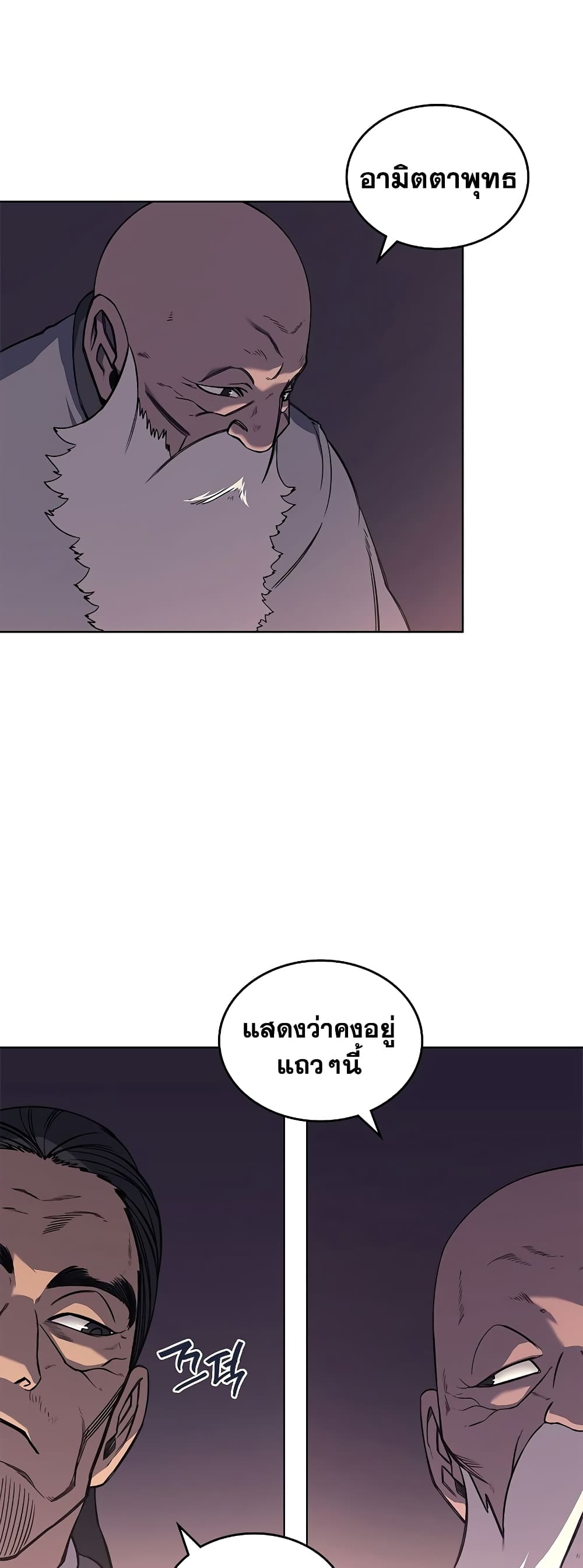 Chronicles of Heavenly Demon ตำนานมารสวรรค์ page 25
