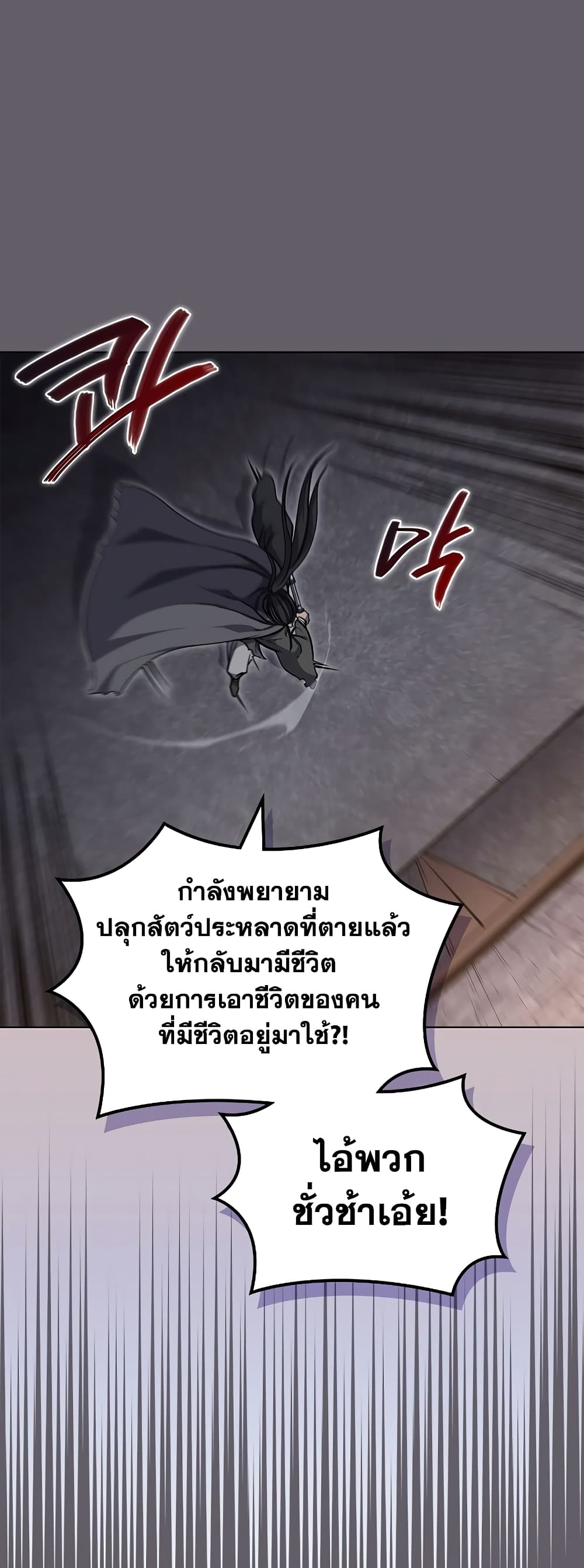 Chronicles of Heavenly Demon ตำนานมารสวรรค์ page 36