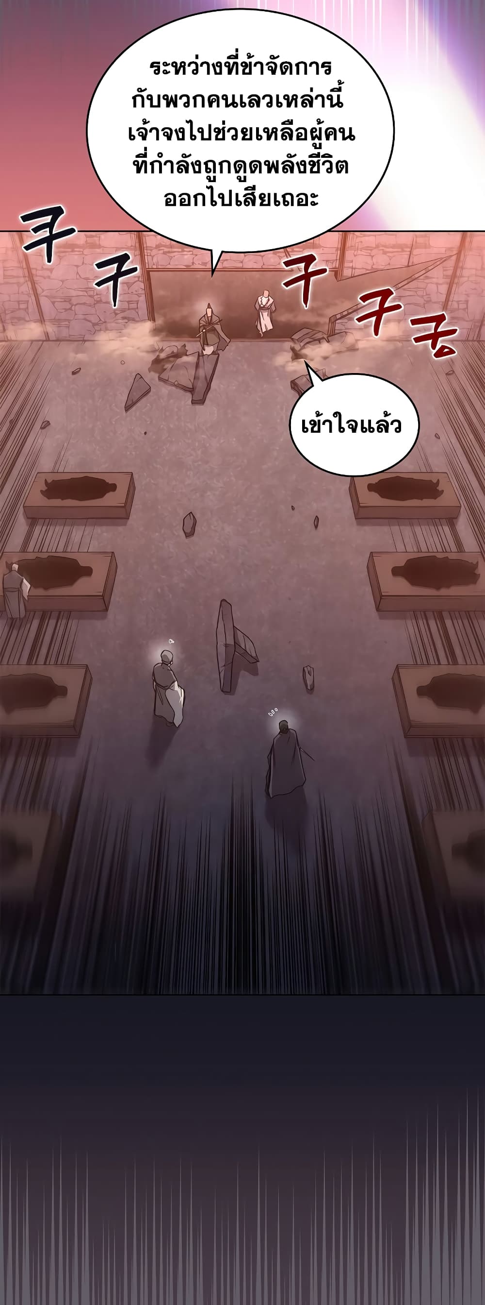 Chronicles of Heavenly Demon ตำนานมารสวรรค์ page 39