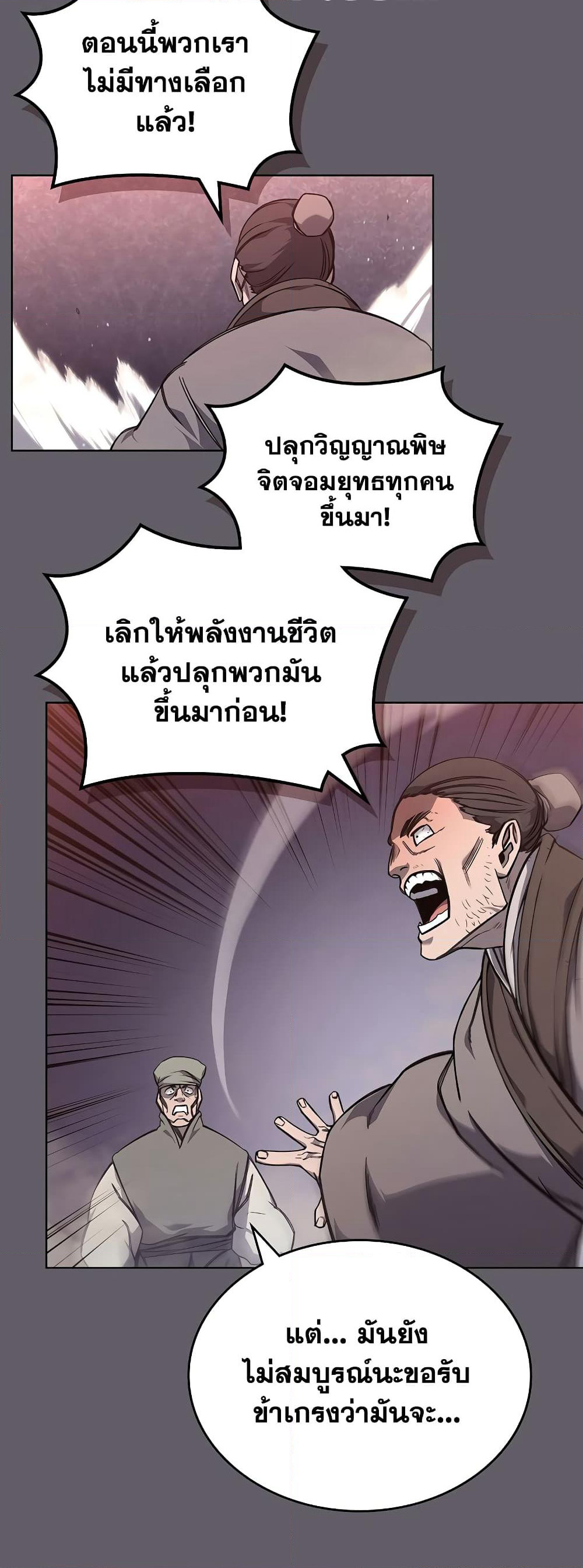 Chronicles of Heavenly Demon ตำนานมารสวรรค์ page 43