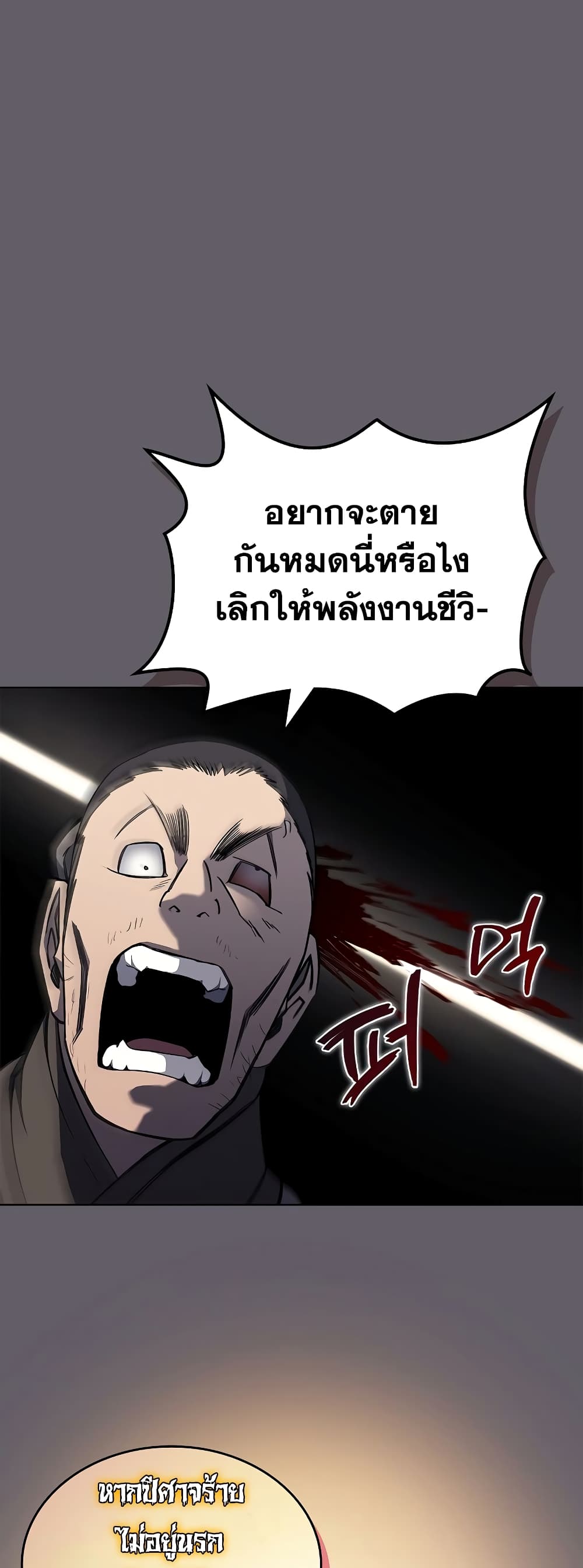 Chronicles of Heavenly Demon ตำนานมารสวรรค์ page 44