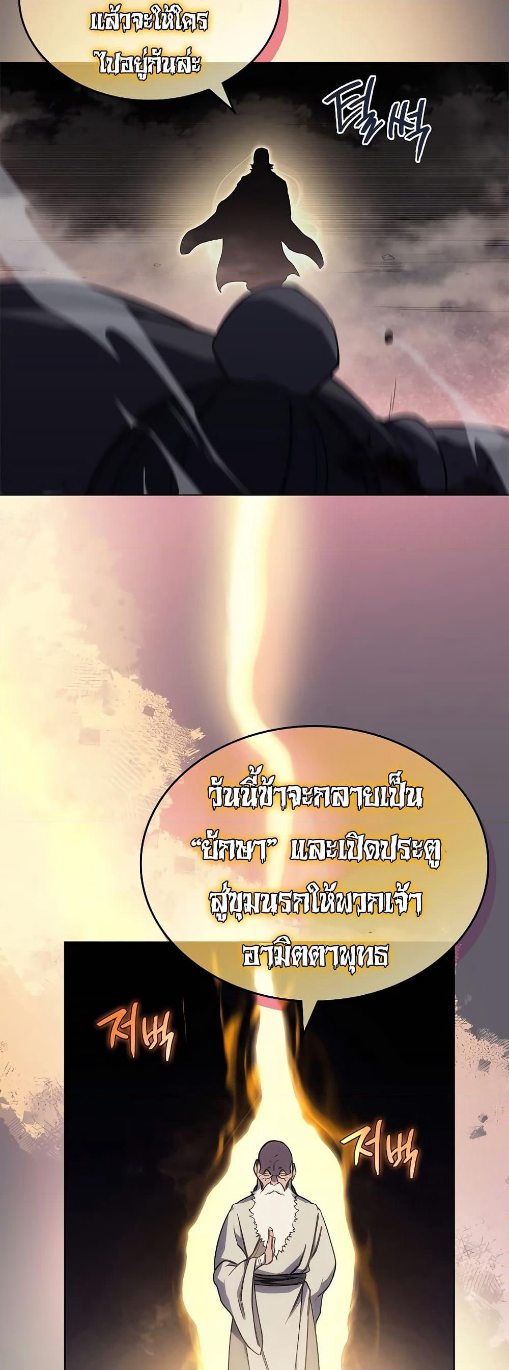 Chronicles of Heavenly Demon ตำนานมารสวรรค์ page 45