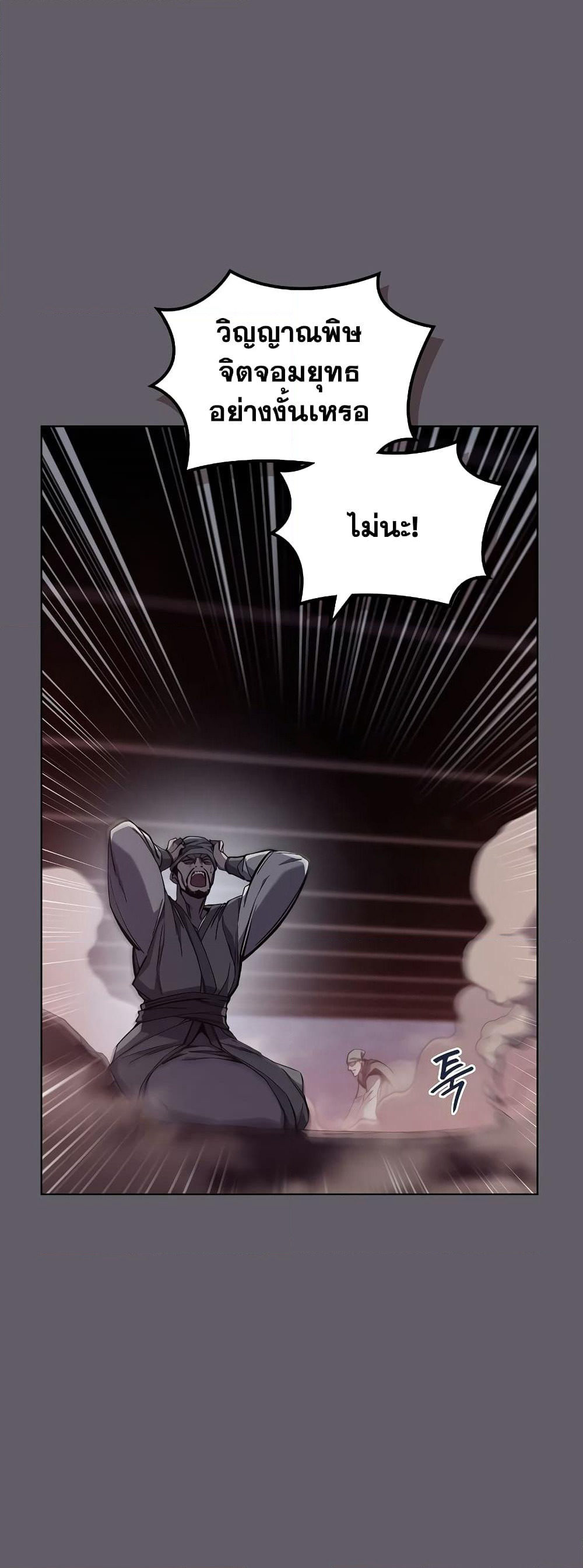 Chronicles of Heavenly Demon ตำนานมารสวรรค์ page 47
