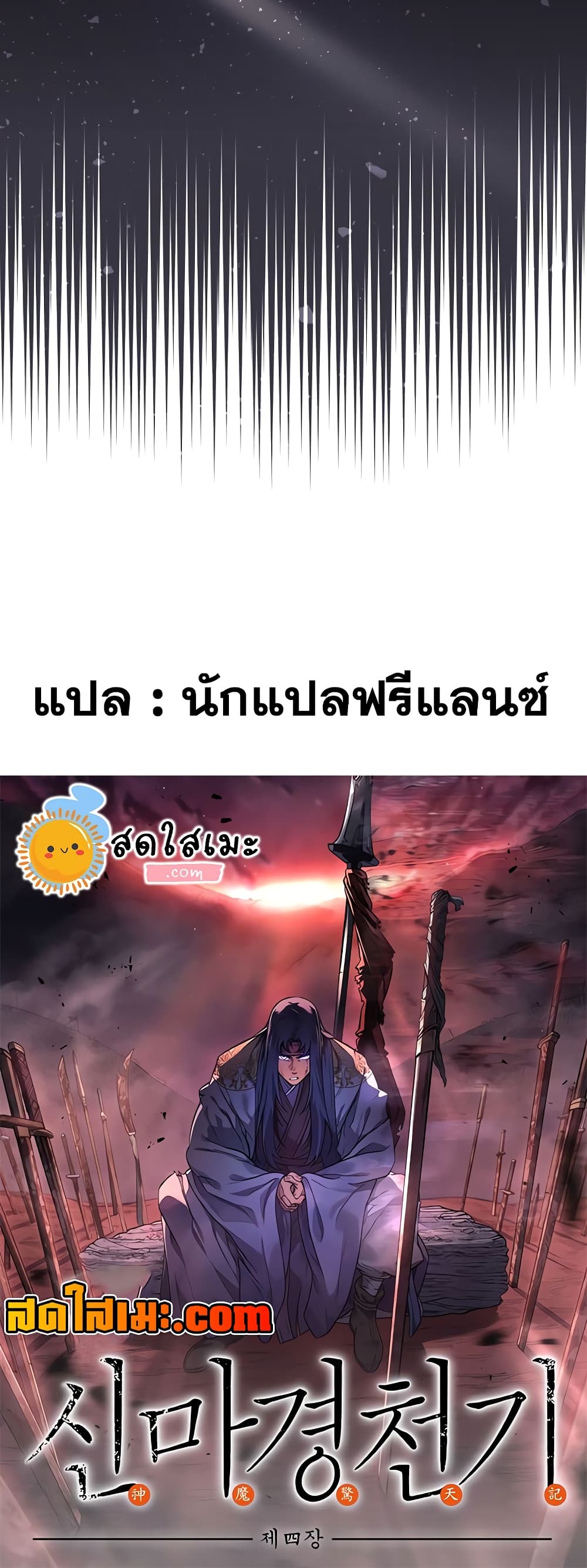 Chronicles of Heavenly Demon ตำนานมารสวรรค์ page 50