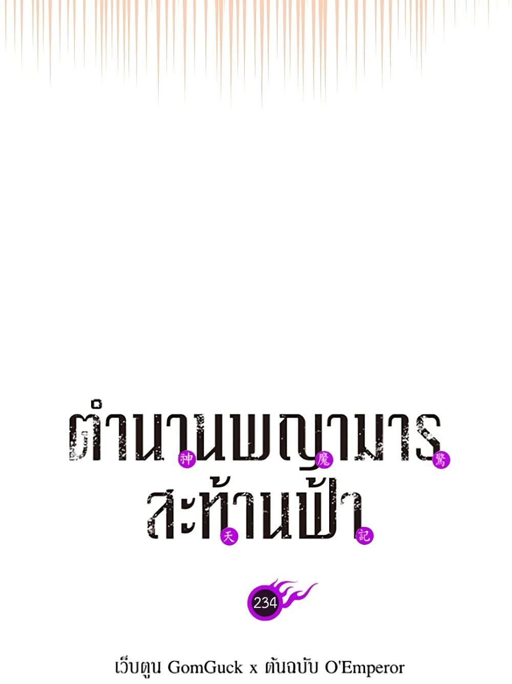 Chronicles of Heavenly Demon ตำนานมารสวรรค์ page 11