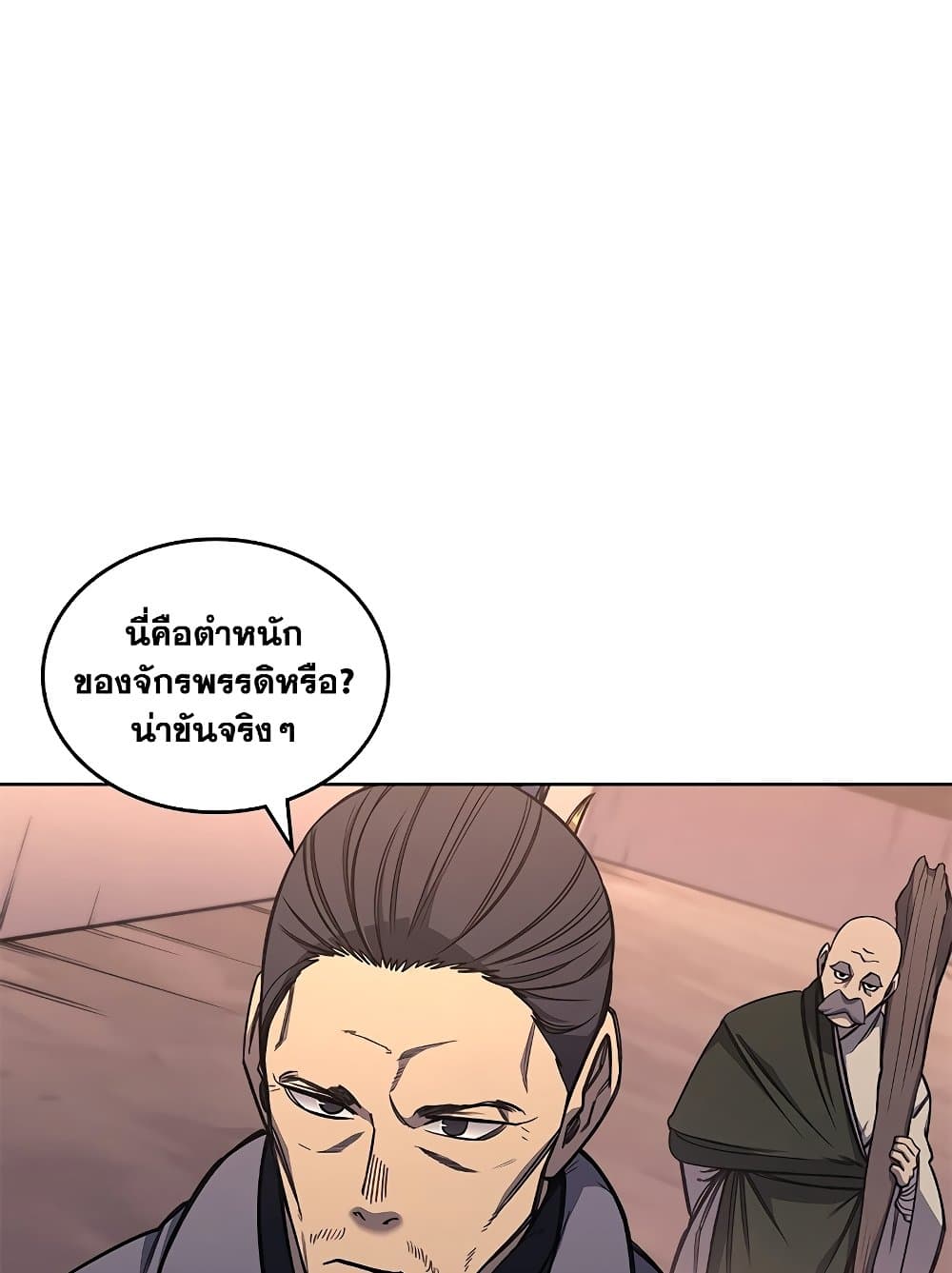 Chronicles of Heavenly Demon ตำนานมารสวรรค์ page 15