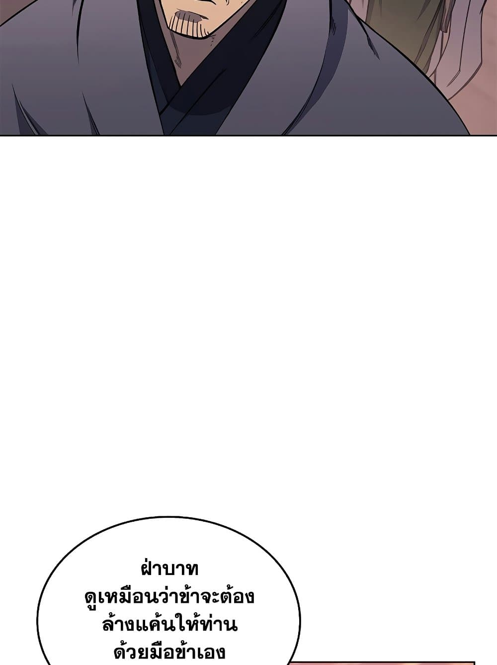 Chronicles of Heavenly Demon ตำนานมารสวรรค์ page 16