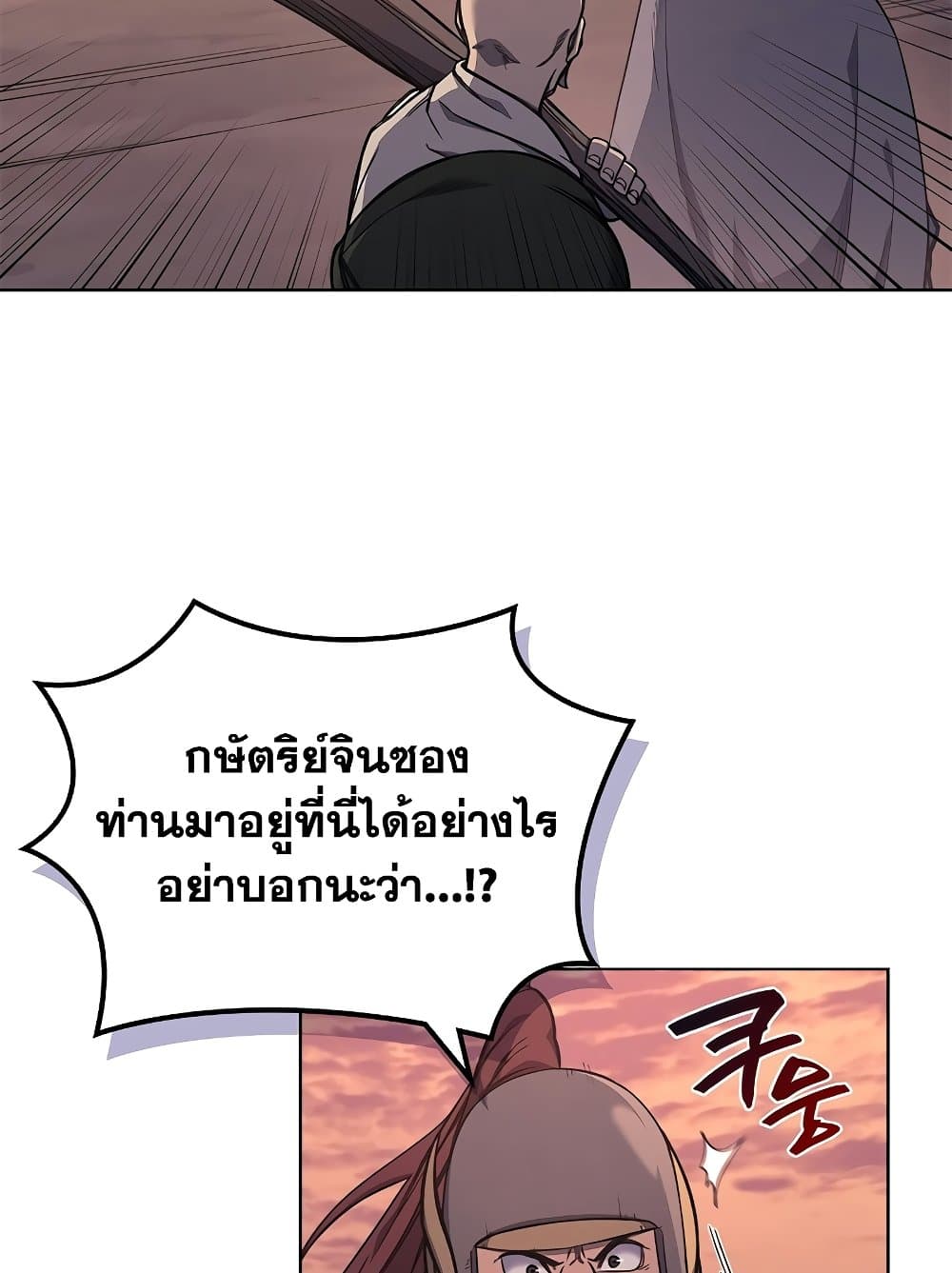 Chronicles of Heavenly Demon ตำนานมารสวรรค์ page 19