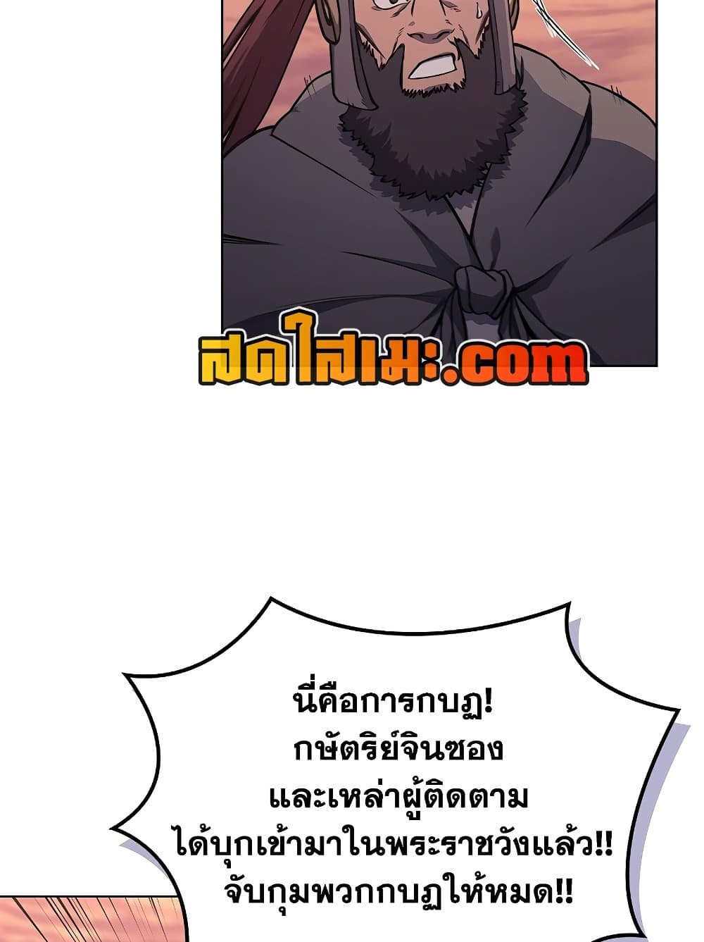 Chronicles of Heavenly Demon ตำนานมารสวรรค์ page 20