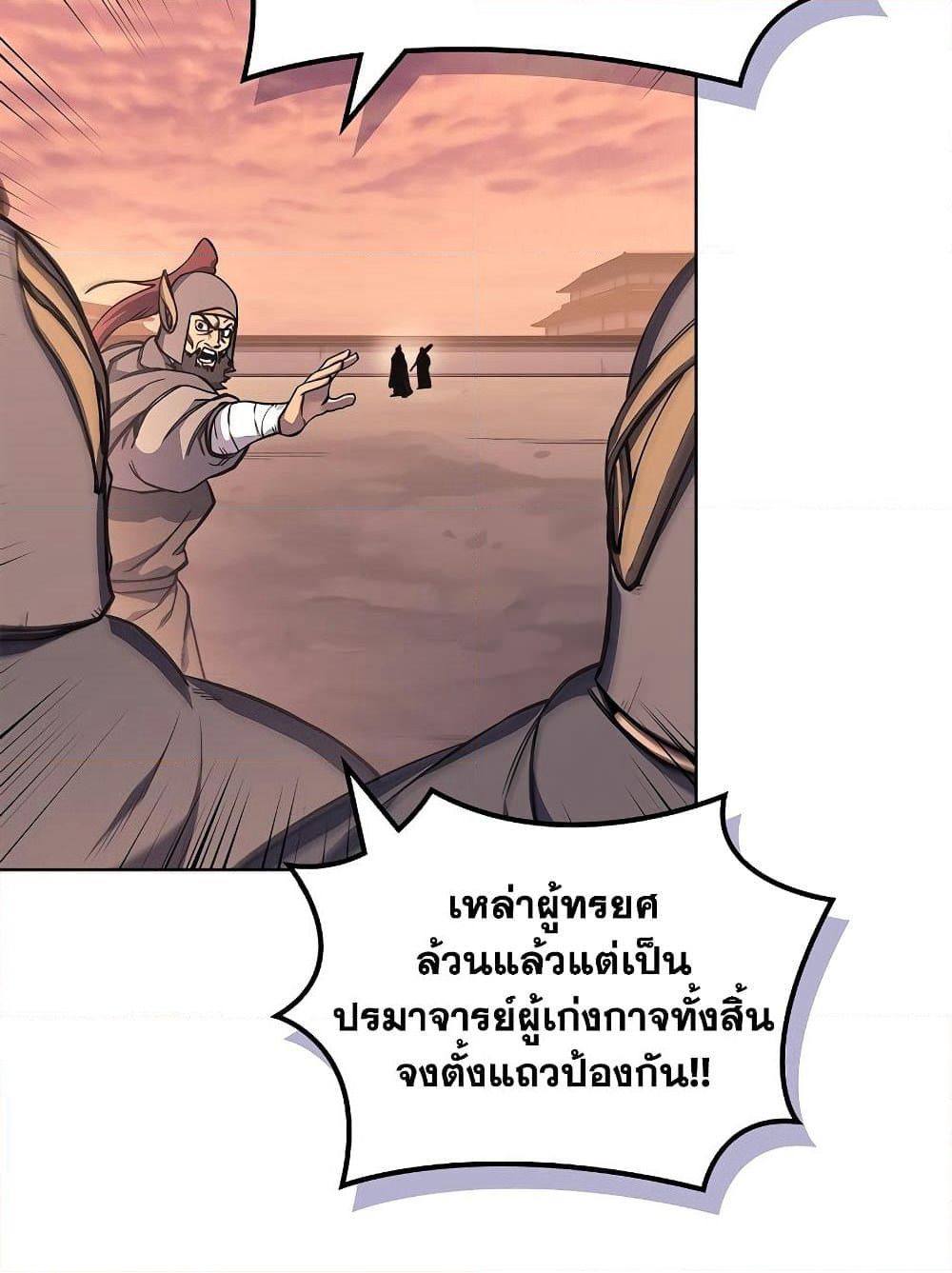 Chronicles of Heavenly Demon ตำนานมารสวรรค์ page 21