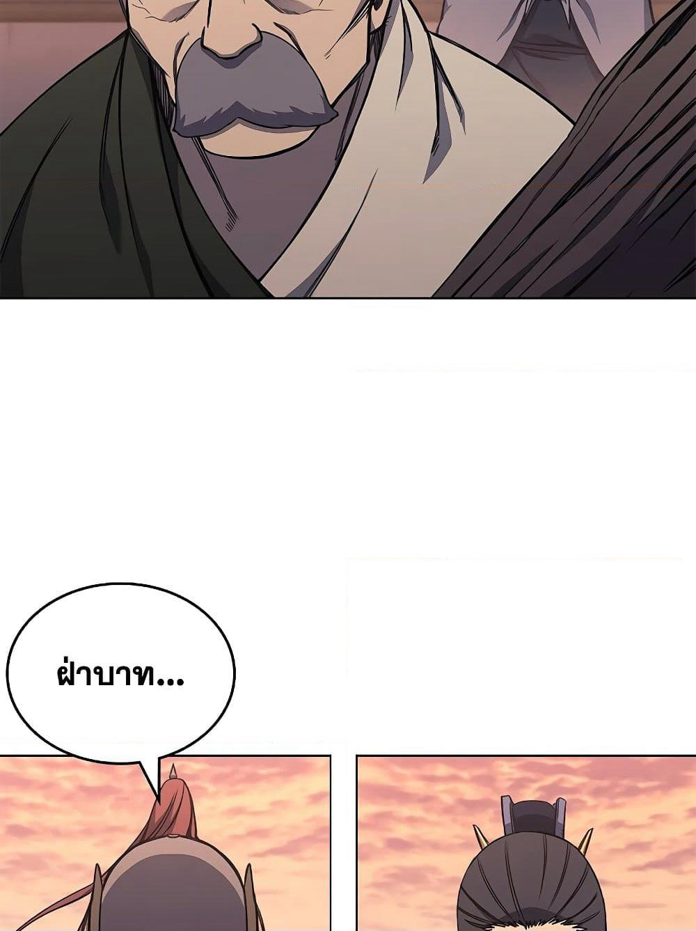 Chronicles of Heavenly Demon ตำนานมารสวรรค์ page 24