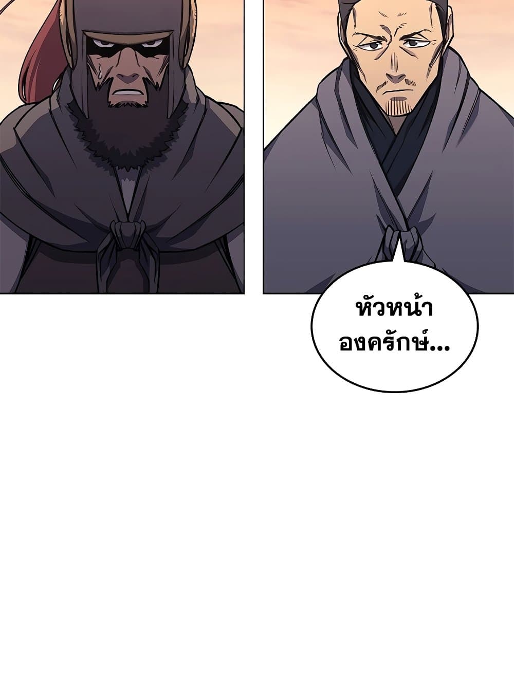 Chronicles of Heavenly Demon ตำนานมารสวรรค์ page 25