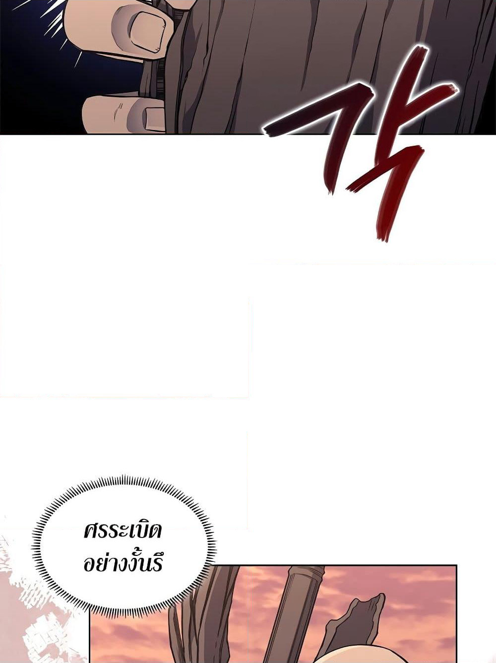 Chronicles of Heavenly Demon ตำนานมารสวรรค์ page 30