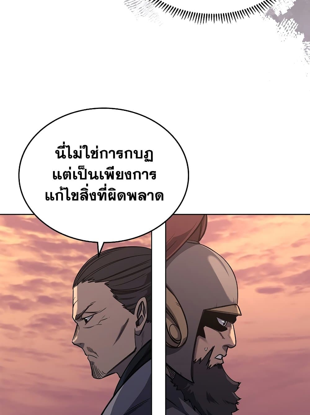 Chronicles of Heavenly Demon ตำนานมารสวรรค์ page 32