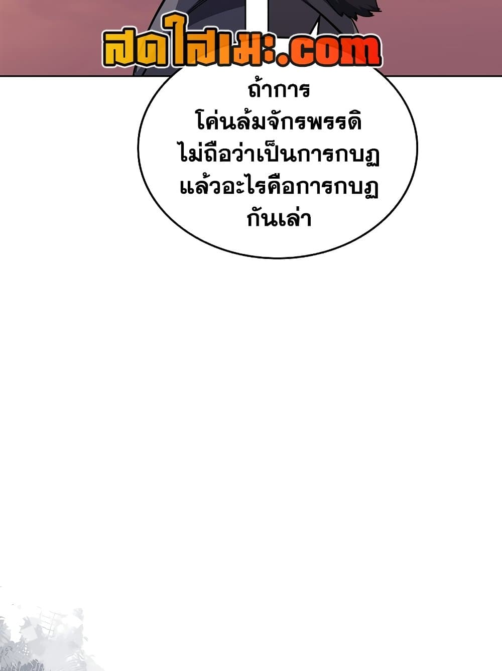 Chronicles of Heavenly Demon ตำนานมารสวรรค์ page 33
