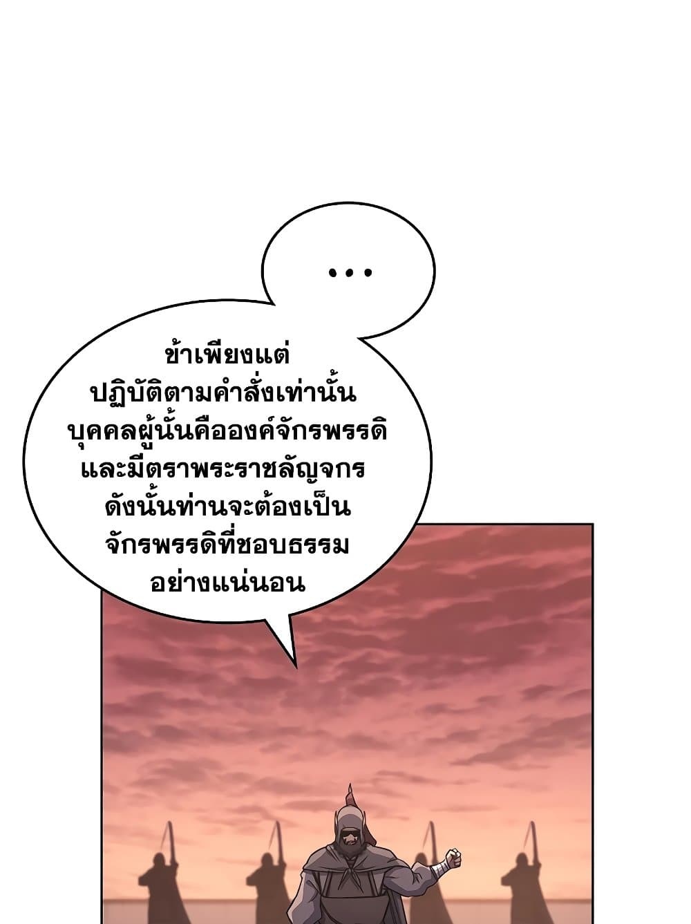 Chronicles of Heavenly Demon ตำนานมารสวรรค์ page 37