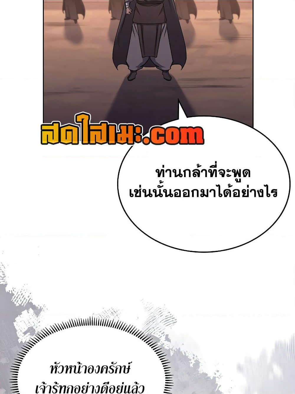 Chronicles of Heavenly Demon ตำนานมารสวรรค์ page 38
