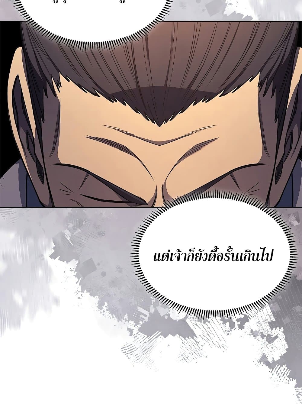 Chronicles of Heavenly Demon ตำนานมารสวรรค์ page 39