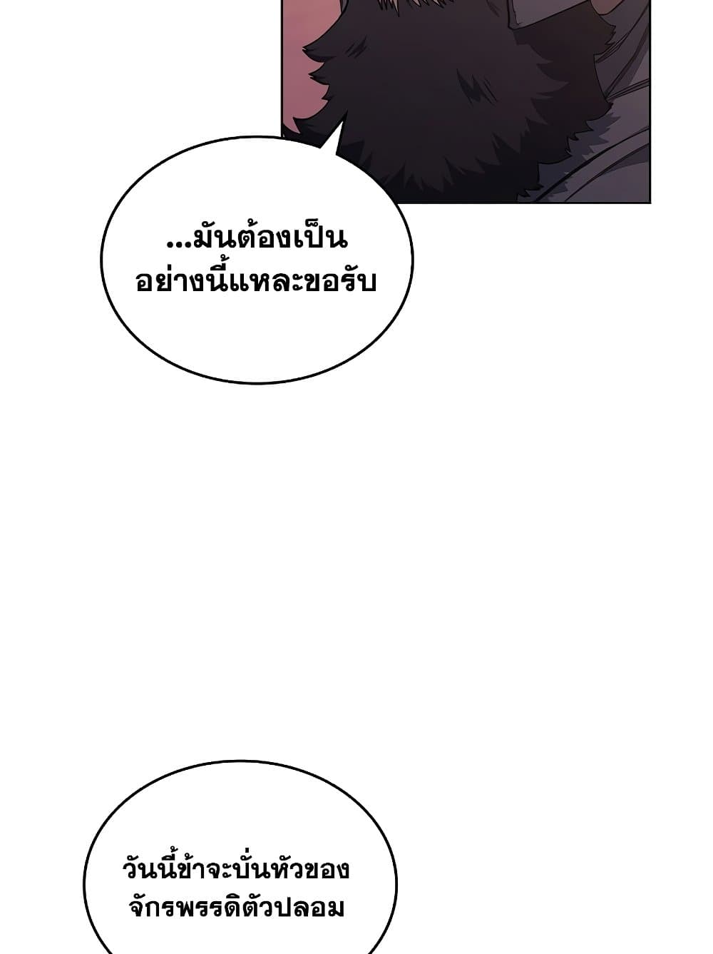 Chronicles of Heavenly Demon ตำนานมารสวรรค์ page 42