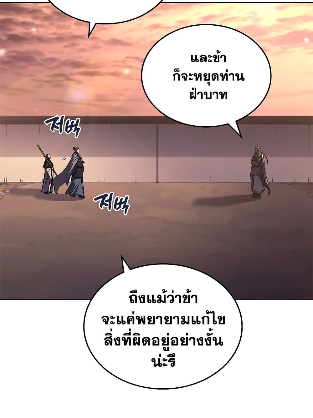 Chronicles of Heavenly Demon ตำนานมารสวรรค์ page 43