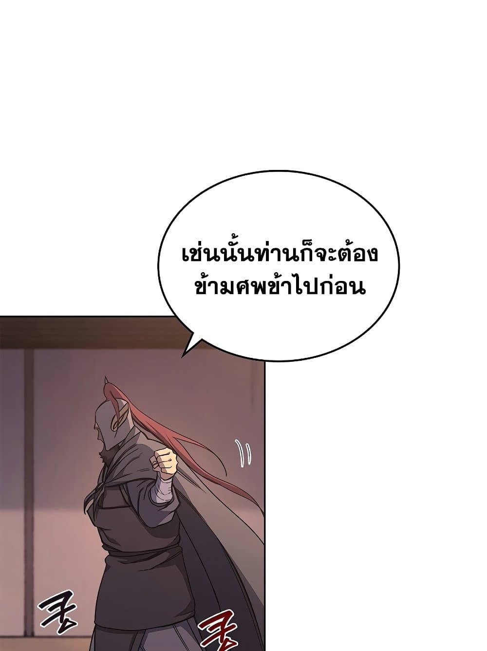 Chronicles of Heavenly Demon ตำนานมารสวรรค์ page 44