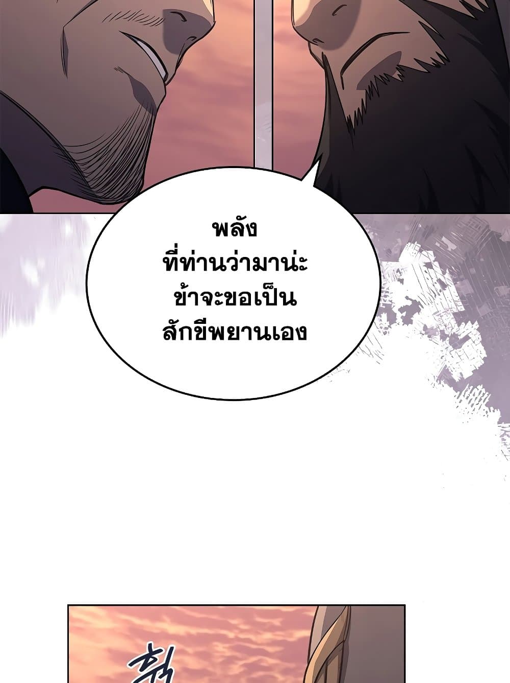 Chronicles of Heavenly Demon ตำนานมารสวรรค์ page 49