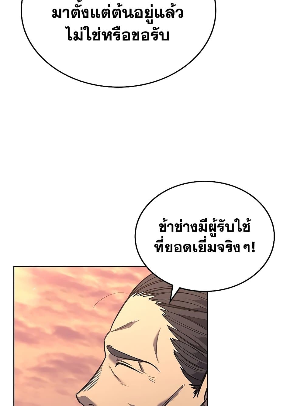 Chronicles of Heavenly Demon ตำนานมารสวรรค์ page 52