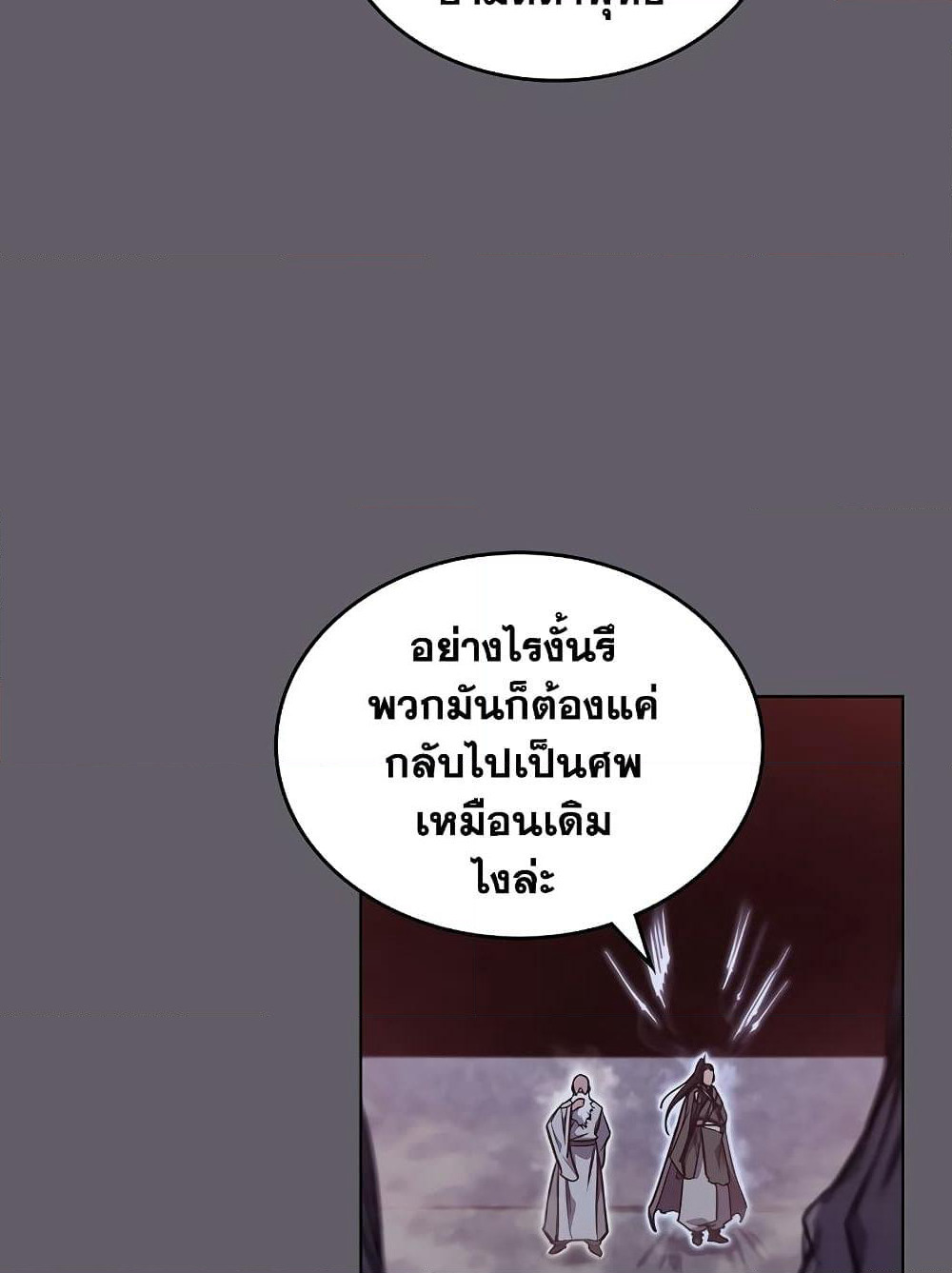 Chronicles of Heavenly Demon ตำนานมารสวรรค์ page 68
